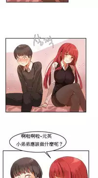 [Mx2J] Hahri's Lumpy Boardhouse Ch. 0~29【委員長個人漢化】（持續更新）