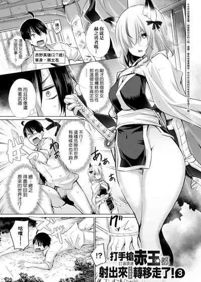 Isekai De Onnanoko No Onaneta Ga Mieru Nouryoku o Teniireta Ore Ga Sore Dake o Buki Ni Sekai Wo Sukuu!? | 異世界穿越後獲得作弊能力看得見女生自慰幻想的我靠這個當武器拯救了世界!?