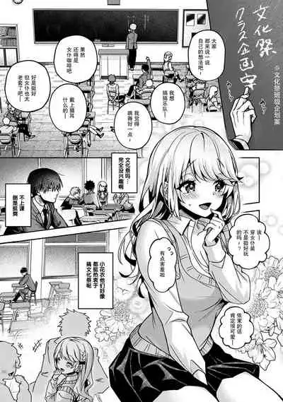 (Rifuru) 『 ore da ke ni koakuma na doukyuusei fu tta ra oshitao sa rema shi ta ~ 』 Ch. 1-5 [Chinese] [莉赛特汉化组]