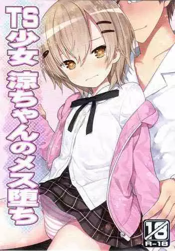 Mibojin no hahaoya to joshi 「mesu dorei toso nashi」 END