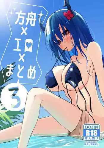 [Yukimochi no Hakoniwa (Yukimochi Ringo)] Mazoku-kun (Mato) wa Kaeritai