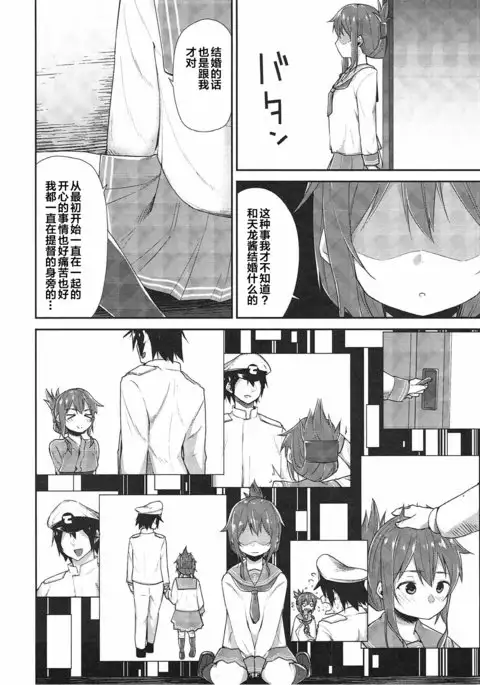 Inazuma Dake no Shireikan-san | 只属于電的司令官