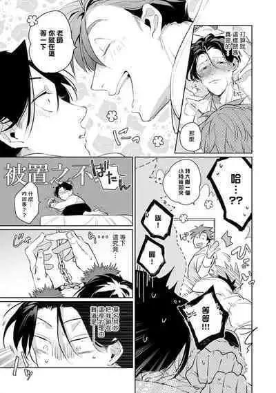[Tonoka Mottasu] Zoku Ore no Seito wa Kawaikunai | 我的学生一点也不可爱 续篇 Ch. 1-3 + 番外 + 4-5[Chinese] [冒险者公会] [Digital]