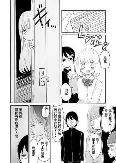 Josou Danshi no Manabikata