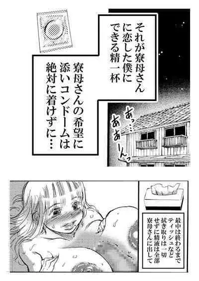 Summer with Dorm Matron In the dormitory during summer vacation when it was just the two of us... I got fucked by the dorm matron