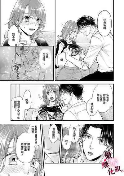 [koga te kko]tosiue no kare ha ama ku ida ku。～XX saisa no yara sii zyouzi~01-03｜被年上男友溺愛怀抱～xx年齡差的羞澀情事~01-03[中文] [橄榄汉化组]