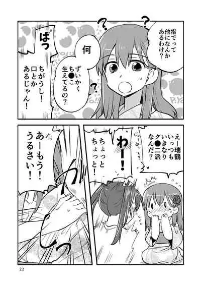 エロい瑞鈴川総集編