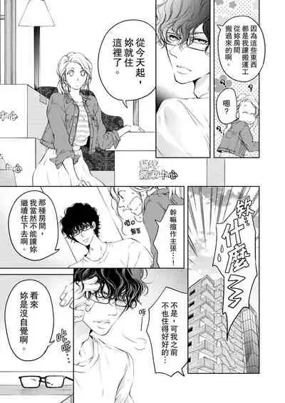 将妳的一切全部拥入怀中~交往0日、立刻结婚！？~ 01-25 Chinese [拾荒者汉化组]