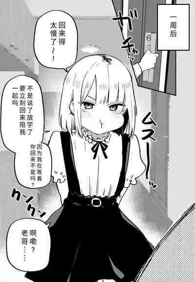 Ore no Koto ga Daikirai na Imouto ga Kowai |最讨厌我的妹妹好可怕