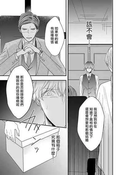Ore dake no Senzoku Alpha | 独属我的alpha Ch. 6