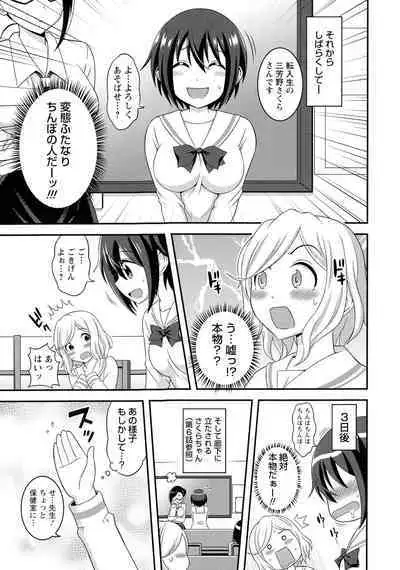 Futanari Roshutsu Shikotama