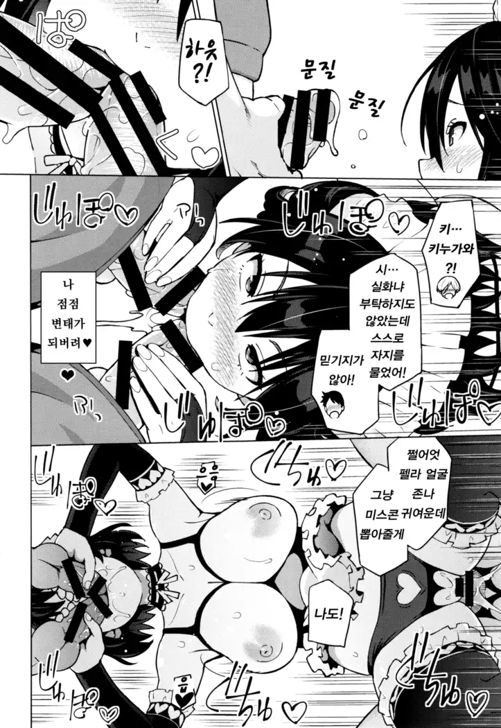 Netorare Kataomoi#2~4 / 네토라레 짝사랑#2~4화
