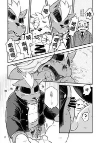Mekko Rarekko Ge - 欺人者被欺者·下