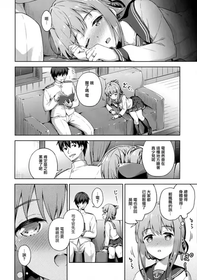Amae Jouzu? no Inazuma-chan