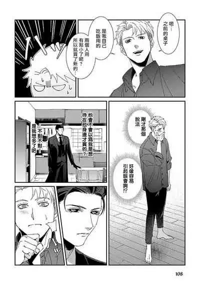 Shinigami wa Korosenai | 死神失格 Ch. 1-5