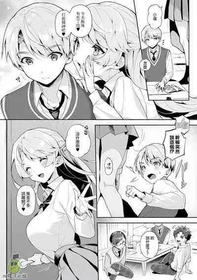 [ri huru] boku tati ha o nee tyan no toriko~00-05｜我们都是姊姊的俘虏00-05话后[中文] [橄榄汉化组]