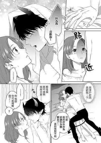 toshishita doryo wa zetsurin sakyubasu! ? Gokuama kobi de ika sa re chau… ~tsu | 年下同事是绝伦梦魔！？被超甜交尾爽到升天…
