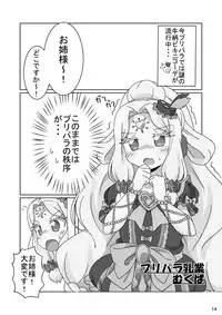 [よだか超新星 (Various) PRIPARA MILK (PriPara) [Digital]