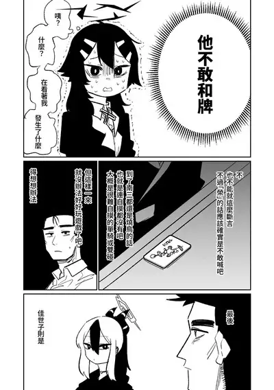 [Asahina Yoshitosi] Benriya 68 Datsui Mahjong Ichi ~Sankaisen~ | 便利屋68脫衣麻將 壹～三回戰～ (Blue Archive) [Chinese]