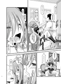 [valssu (Charu)] Melon ga Chou Shindou! R13 (Tales of the Abyss) [Chinese] [黑Q渣渣机翻] [Digital]
