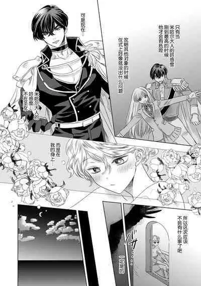 Dakareta Akuyaku Reijou wa, Gekihen Ouji no Dekiai Route ni Totsunyuuchuu!? | 被深拥的反派千金进入反套路王子的强宠攻略线!? 1-14