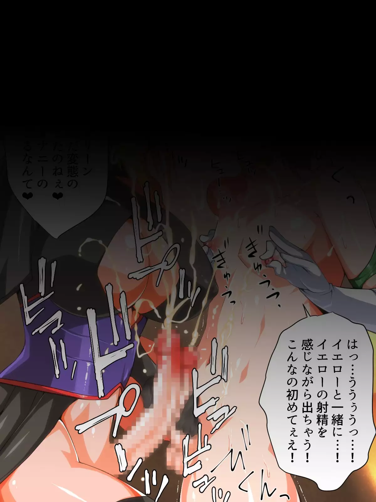 Retsu tousen-tai sanfaibu ~ kaijin e no joutaijou/ guriin-hen ~