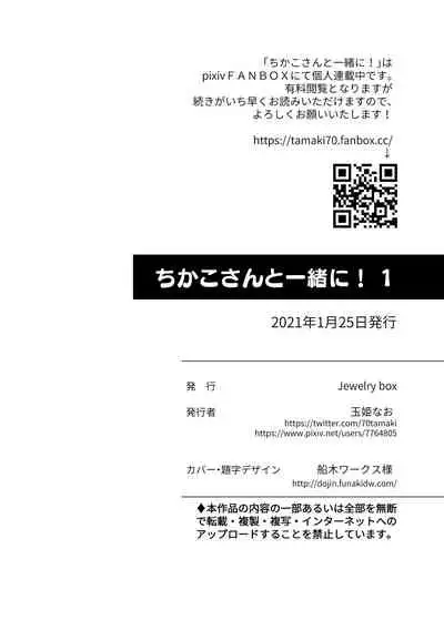 ちかこさんと一緒に!1
