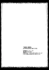 (COMITIA100) [JUNKLAND2 (Shimimaru)] Yokushitsu no Igyou (Ichi) [Decensored]