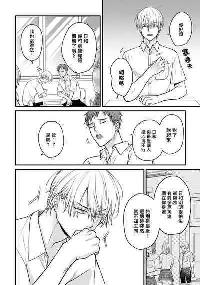 Tabetemo Oishiku Arimasen 2 | 尝起来一点都不好吃 2 Ch. 6-23 番外+加笔+A店特典 + 24