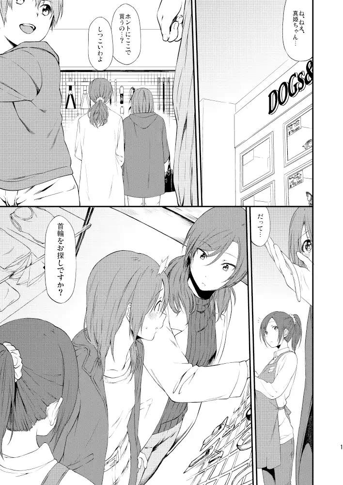 Inu no Honkai, Shitsuke no Honshitsu