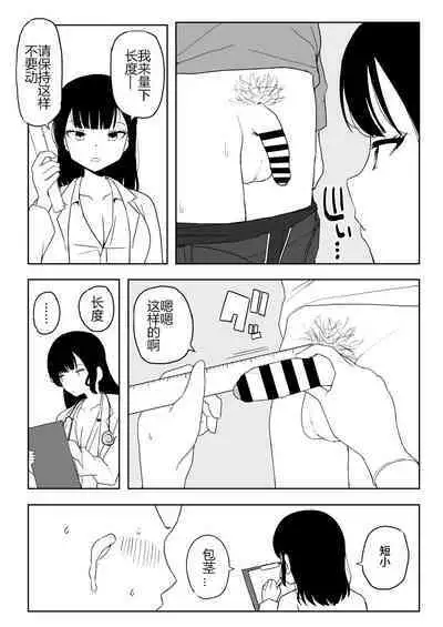 Kaku fuzoku taiken repo-fu manga