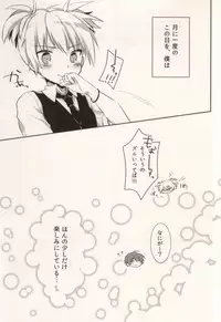 (SPARK9) [confetti. (Yukihiro)] Tsuki ni Ichido no Strawberry Short Cake (Ansatsu Kyoushitsu)