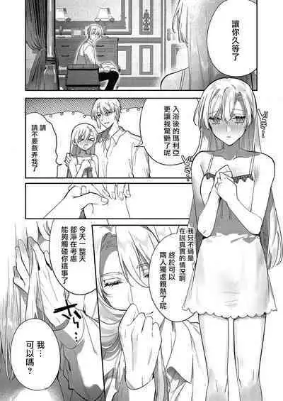 [Oniwa Mari] Boku o Medetokashite kure ~ Sokujitsu Kyuukon!? Demo Zutto Dekiai shite kuremasu ka? Ouji-sama | 以愛將我融化~即日求婚！？但是能一直都溺愛我嗎？皇子殿下 1-7 end [Chinese] [莉赛特汉化组]