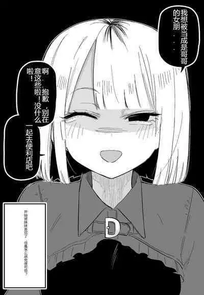 [Kuga Tsuniya] Ore no Koto ga Daikirai na Imouto ga Kowai | 妹妹变得可怕了 [Chinese]