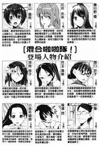 [Shinama] Kongou Cheer-bu! | 混合啦啦隊社! Ch. 1-2 [Chinese] [個人鑲字]