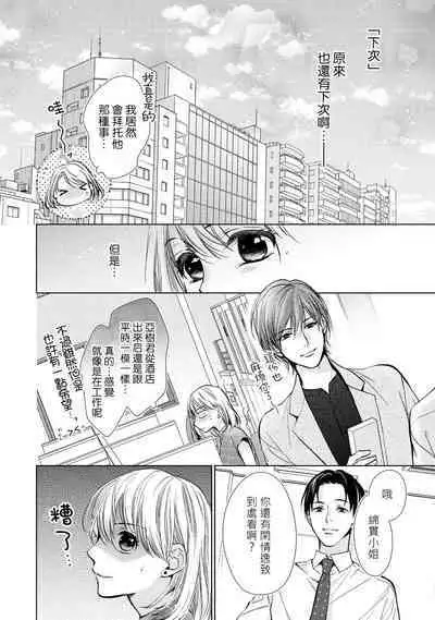 hiraite misete? Naka made zenbu. Toshiue osananajimi no aibu wa hageshikute yasashī | 敞開讓我看看吧？包括裡面的全部。年上竹馬的愛撫既激烈又溫柔 1-3