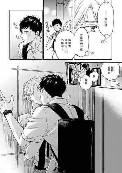 [Rakuta Shouko] Ameagari no Bokura ni Tsuite | 雨后的我们 Ch. 7-12 特别篇+加笔[Chinese] [Digital]