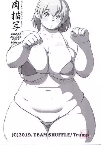 スケベフリー