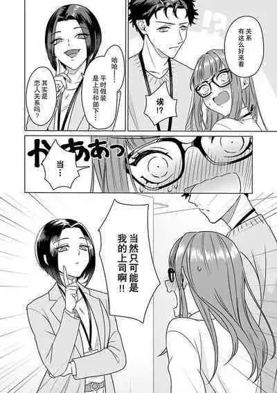 Yuunou Engineer ni wa Ura no Kao ga Aru Watashi o Kaihatsu suru Dekiai Step | 能干程序员隐藏的一面 把我“开发”的溺爱步骤 1-11