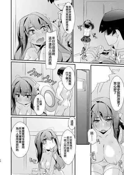 [Chimeishou (Ami Hideto)] Naganami-sama no Attakai. - Naganami Book 4 (Kantai Collection -KanColle-) [Chinese] [吸住没碎个人汉化] [Digital]