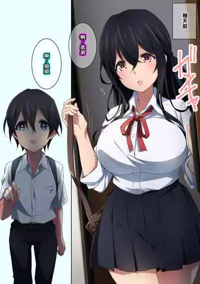 [Kaori no Chikara (Kaze no Koe)] Onee-chan wa Itsumo Boku ni Onara o Kagasete Kureru [Chinese] [臭鼬娘漢化組] [Ongoing]