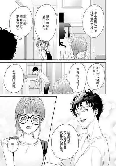 Yuunou Engineer ni wa Ura no Kao ga Aru Watashi o Kaihatsu suru Dekiai Step | 能干程序员隐藏的一面 把我“开发”的溺爱步骤 1-15