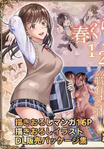 Chikan no Sonzai shinai Subarashii Sekai Soushuuhen | 癡漢存在的無比美好的世界 總編輯