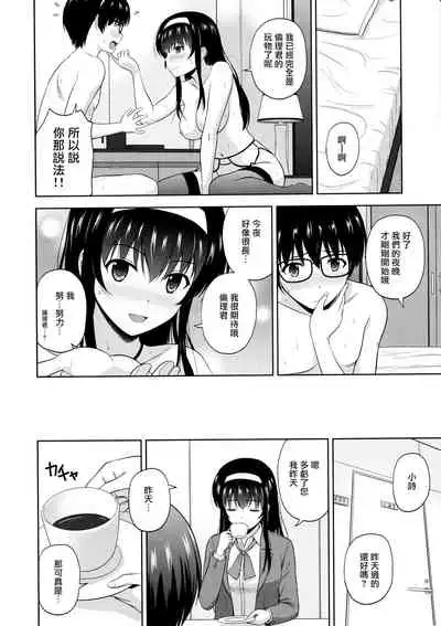 (C97) [G-SCAN CORP. (Satou Chagashi)] Kasumigaoka Utaha no Rinri Shinsakai Append (Saenai Heroine no Sodatekata) [Chinese] [爱弹幕汉化组]