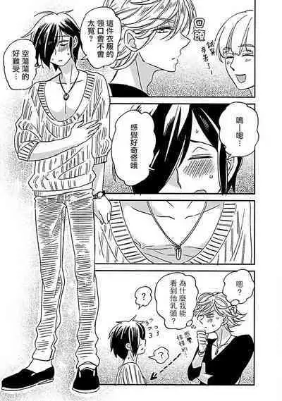 [Tsurusawa Tsutako] Niizuma-kun to Arao-kun Okawari | 新妻君与新夫君 再来一份 Ch. 01 - 06(上+下) [Chinese] [冒险者公会]