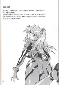 (SC32) [Studio Katsudon (Manabe Jouji)] Plug Suit Fetish In Chikan Densha (Neon Genesis Evangelion)