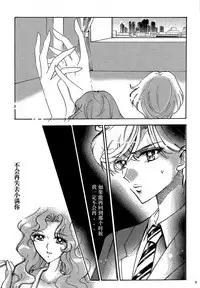 (C94) [Shibuya BRAND (Shiratori Kamui)] Ligaya - I want to stay with you at the end of the world. (Bishoujo Senshi Sailor Moon) [Chinese] [大友同好会]