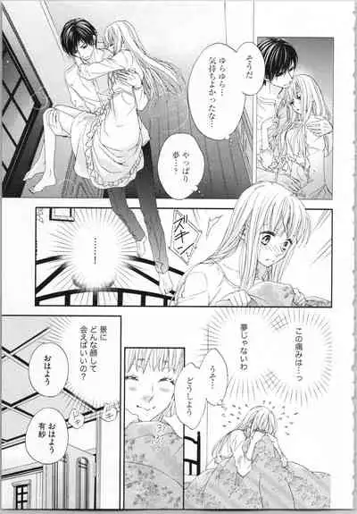 Koori no Shitsuji to Yuuwaku Otome Atsui Yubisaki de Toroke Sasete