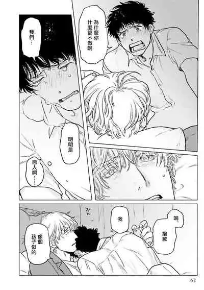 Shouta, Kimi o Aishiteru! | 翔太、我爱你! Ch. 1-2