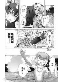(Girls Love Festival 21) [peachpulsar (Mira)] Jaguar wa Tabun Tatakawanai (Kemono Friends) [Chinese] [加帕里汉化组]
